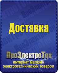 Магазин сварочных аппаратов, сварочных инверторов, мотопомп, двигателей для мотоблоков ПроЭлектроТок ИБП Энергия в Челябинске