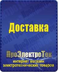 Магазин сварочных аппаратов, сварочных инверторов, мотопомп, двигателей для мотоблоков ПроЭлектроТок Инверторы в Челябинске